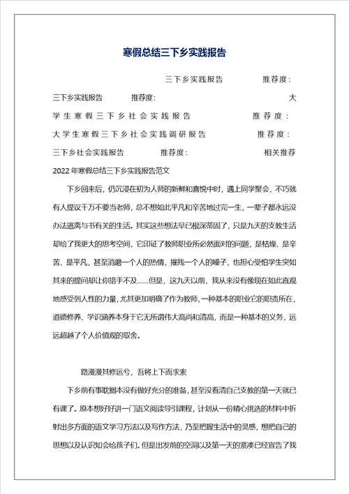 寒假总结三下乡实践报告