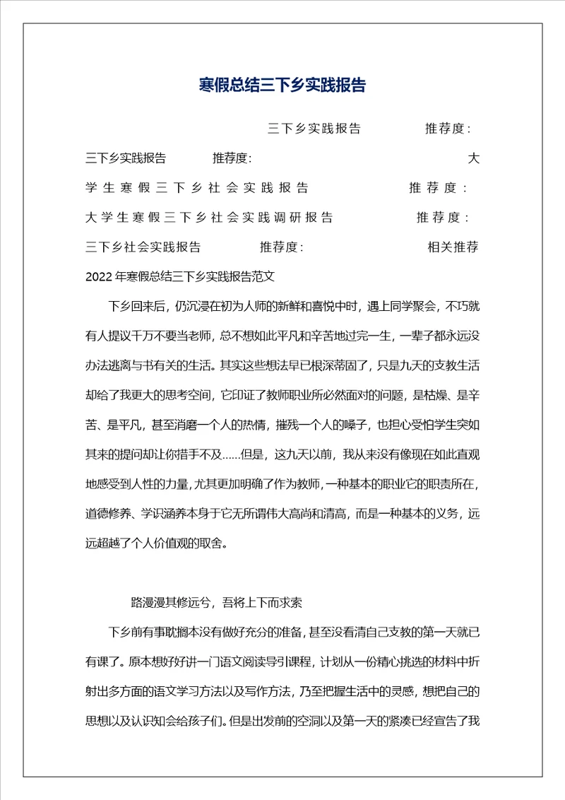 寒假总结三下乡实践报告