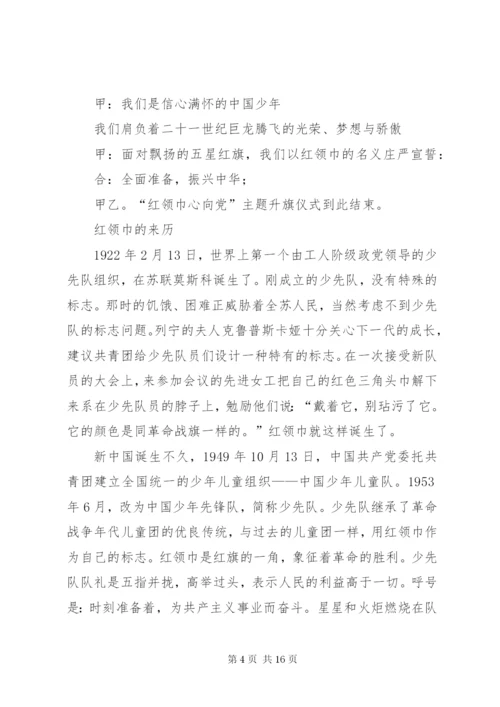 法治在心中(升旗仪式演讲).docx