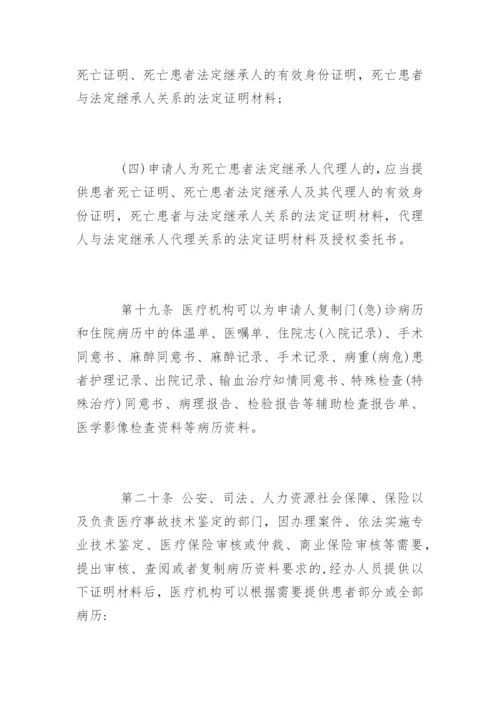 医疗机构病历管理规定新修版.docx