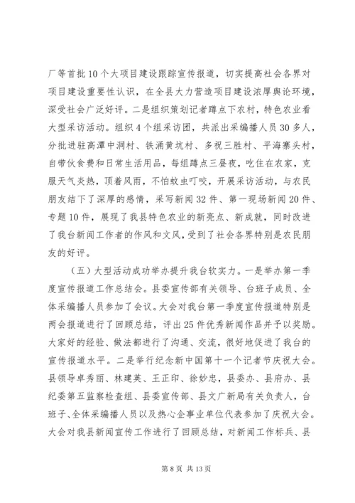 电视台创建巾帼文明岗事迹材料.docx