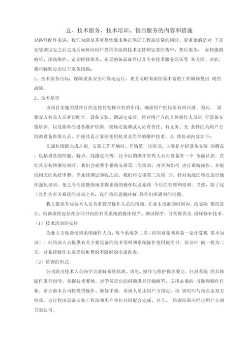 路灯设施安装及售后服务方案.docx