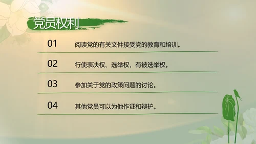 纪检监察党风廉政工作计划动态PPT