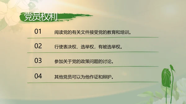 纪检监察党风廉政工作计划动态PPT