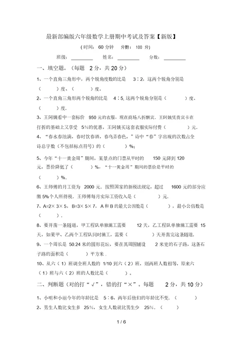 最新部编版六年级数学上册期中考试及答案【新版】