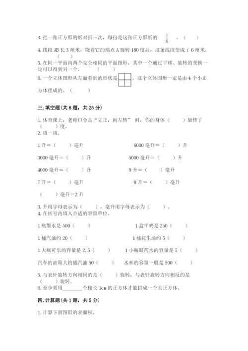 人教版五年级下册数学期末测试卷（全优）word版.docx