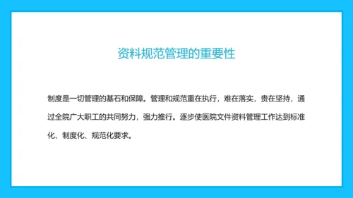 科室质量与安全管理PPT模板