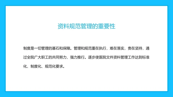 科室质量与安全管理PPT模板