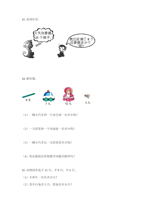 一年级下册数学解决问题50道【有一套】.docx