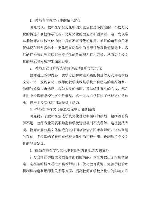 教师对学校文化的影响与塑造