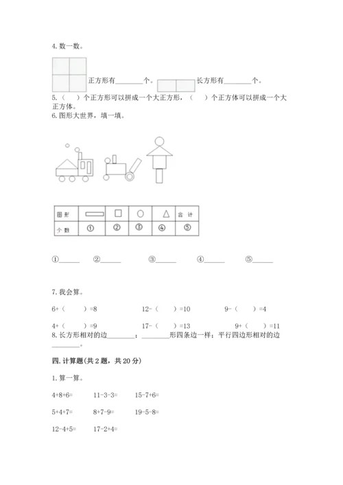 人教版一年级下册数学期中测试卷（轻巧夺冠）.docx