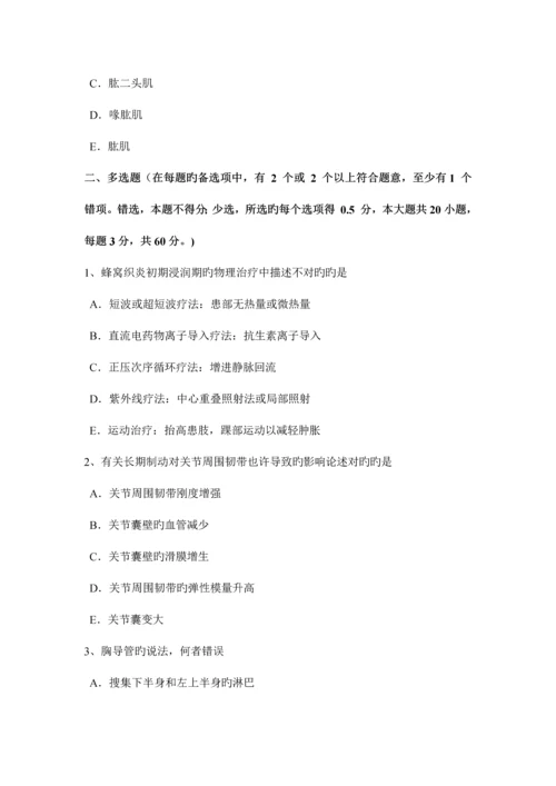 2023年山东省康复医学技士初级资格考试题.docx