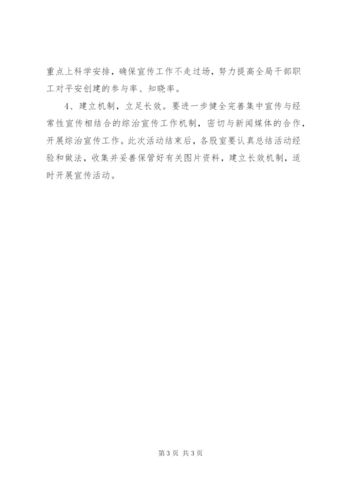 房管局综治集中宣传月工作方案.docx