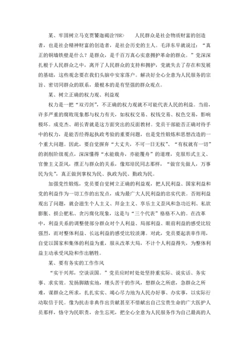 加强党性锻炼.docx