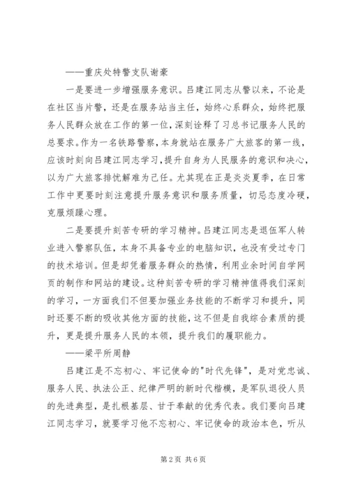 学习吕建江心得体会 (2).docx