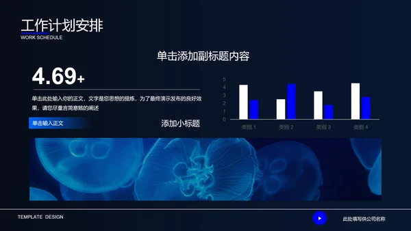 深蓝色自然生物教学通用PPT演示模板