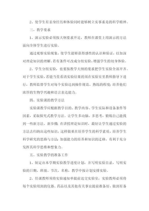 生物实验的教学计划.docx