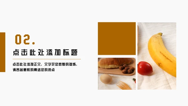 面包坊蛋糕店健康食品通用PPT模板