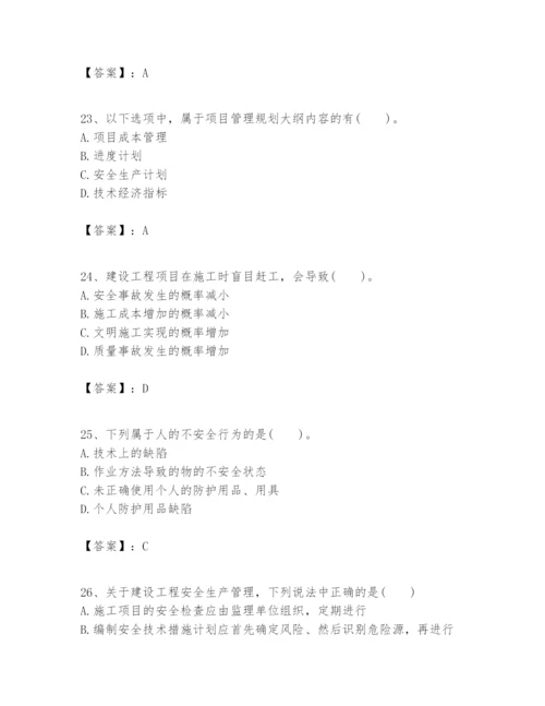 2024年一级建造师之一建建设工程项目管理题库【培优a卷】.docx