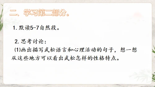 水浒传武松打虎通用PPT模板