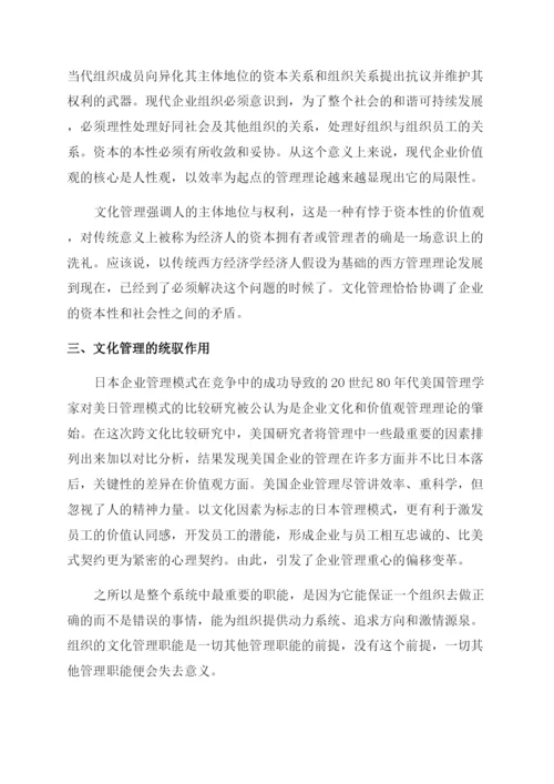 企业管理类论文.docx