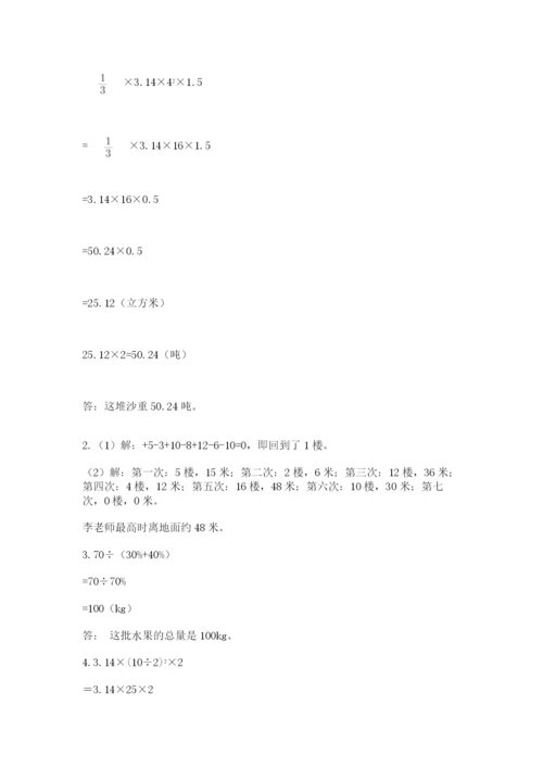 小学六年级下册数学摸底考试题及答案（历年真题）.docx