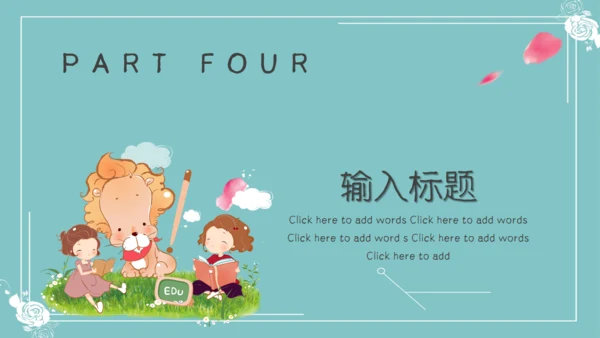 六一儿童节课件可爱通用PPT模板