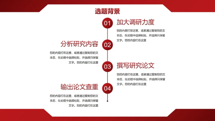 简约几何线条学术论文毕业答辩PPT模板