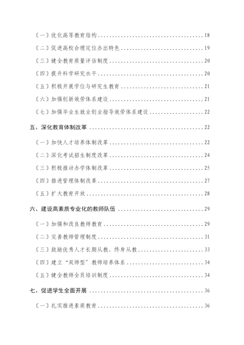 河南省教育事业发展“十二五”规划.docx