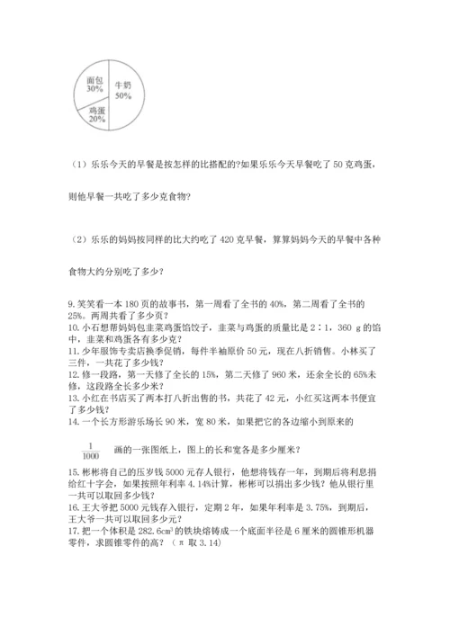 六年级小升初数学应用题50道带答案（综合题）.docx