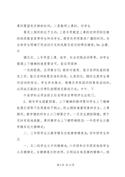 天宫寺中学关于预防拥挤踩踏事故发生的工作汇报_1.docx