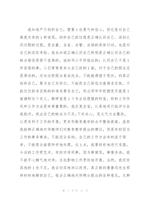 教师个人 教育作风整改措施2021三篇.docx