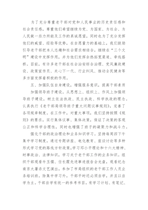 上半年老干部局工作总结.docx