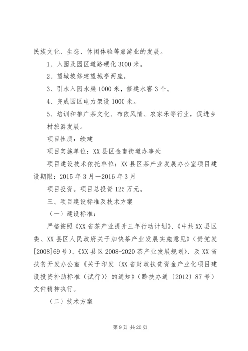 茶园改造实施方案 (5).docx