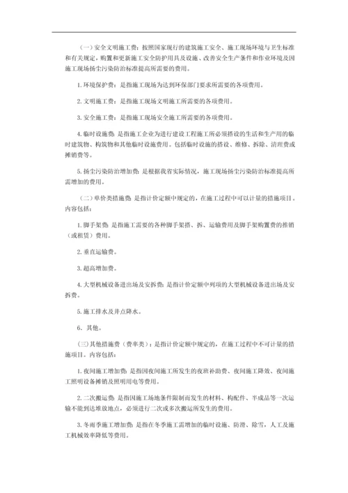 河南省房屋建筑与装饰工程预算定额.docx