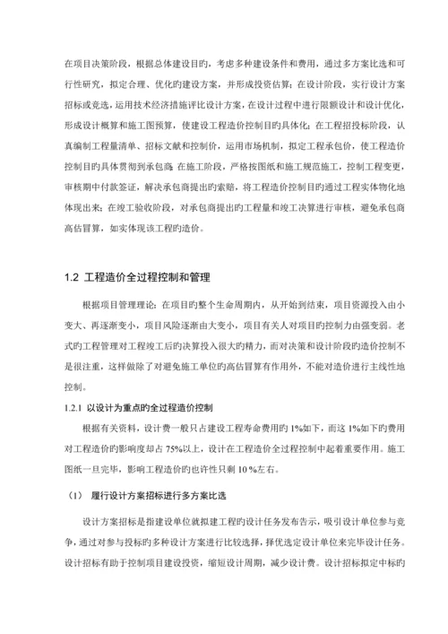 关键工程造价优秀毕业设计模板.docx