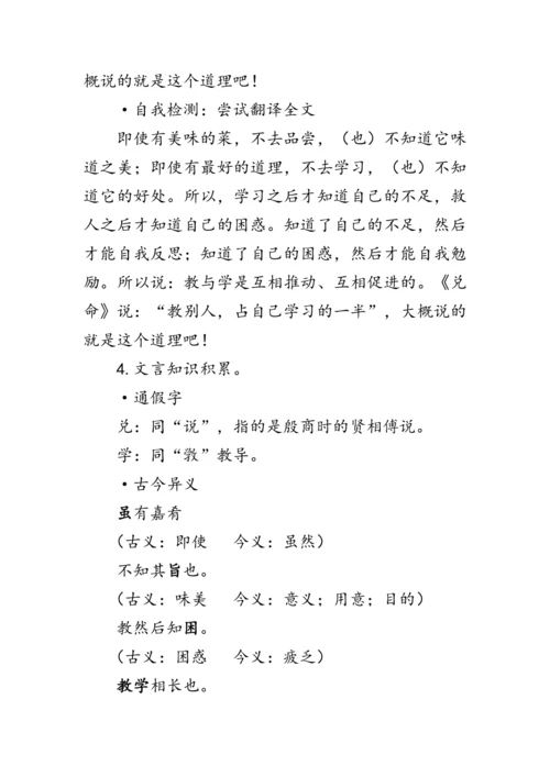22 《礼记》二则《礼记》二则》教案