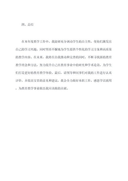 教师绩效量化考核述职报告