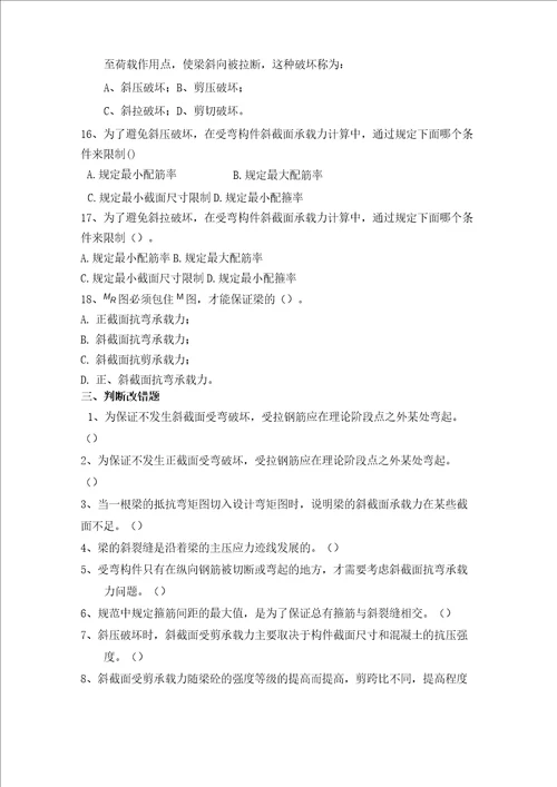 混凝土结构设计原理第四章斜截面受弯习题