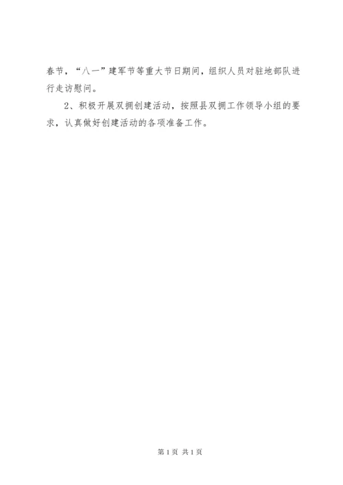 XX年开发局双拥工作计划.docx