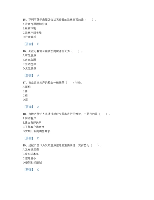 2022年河北省房地产经纪协理之房地产经纪操作实务高分预测预测题库附答案下载.docx
