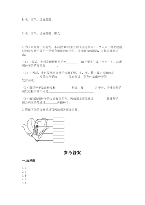 教科版科学四年级下册第一单元《植物的生长变化》测试卷（考试直接用）.docx