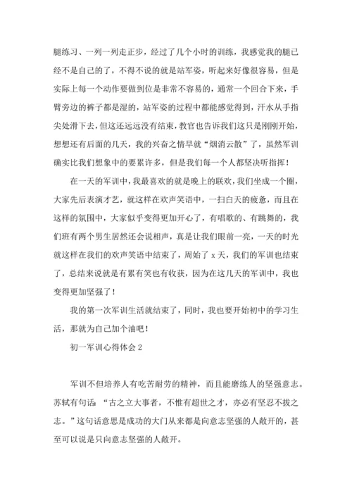 初一军训心得体会(集合15篇) (2).docx