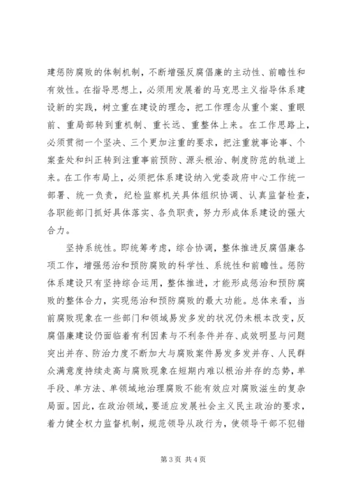 总工会学习贯彻惩防体系《工作规划》心得体会.docx