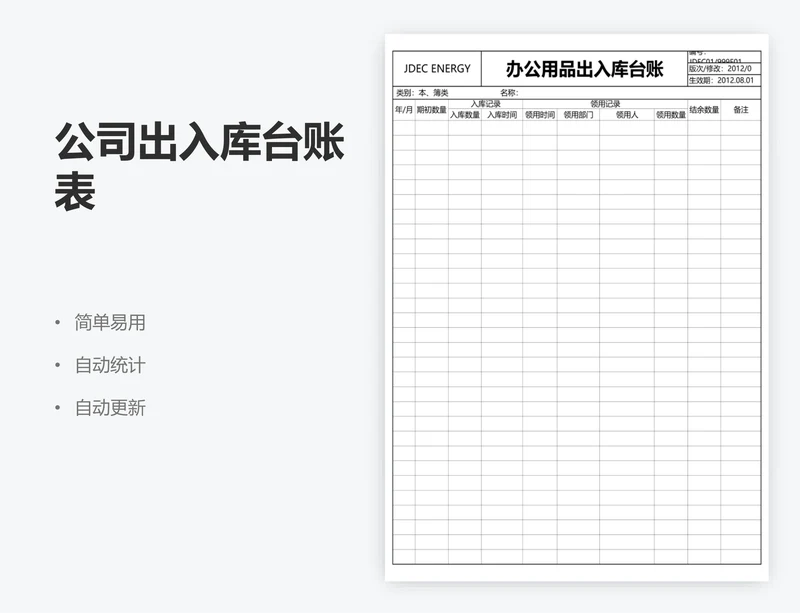 公司出入库台账表