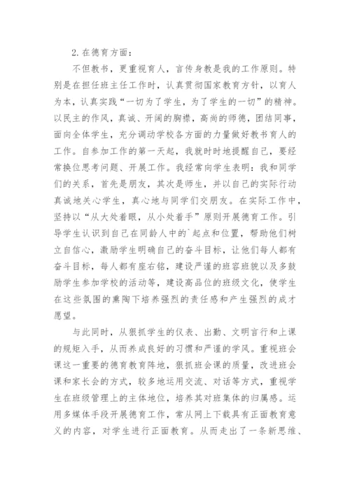 教师晋升副高职称个人申请书文本.docx