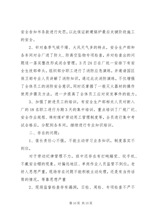第一季度安全生产工作总结及其4月份安全生产安排.docx