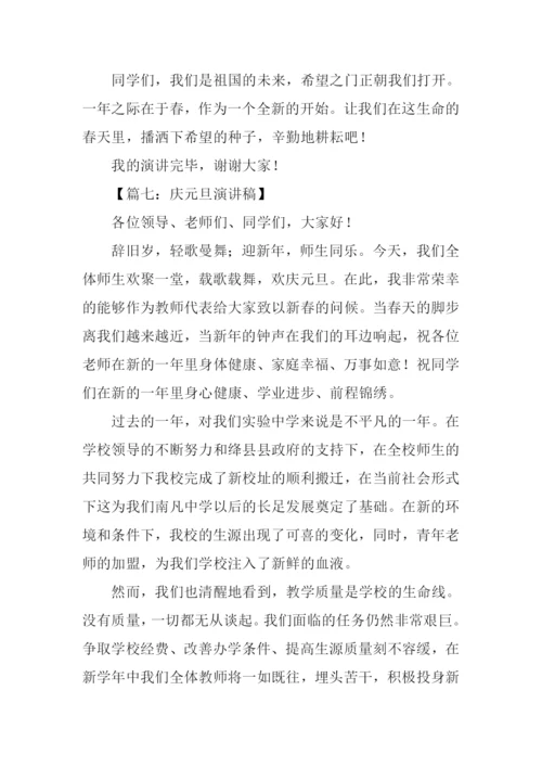 小学生庆元旦发言稿.docx