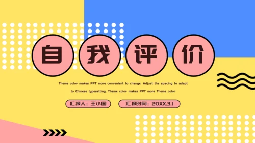 个人简历自我介绍卡通通用PPT