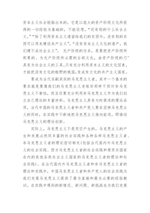 马克思学术论文.docx